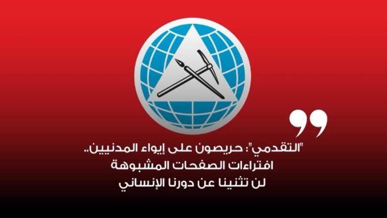 "التقدمي": حريصون على إيواء المدنيين.. افتراءات الصفحات المشبوهة لن تثنينا عن دورنا الإنساني