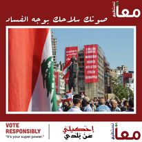 بيان صادر عن لائحة معا" نستطيع. ٠٠٠