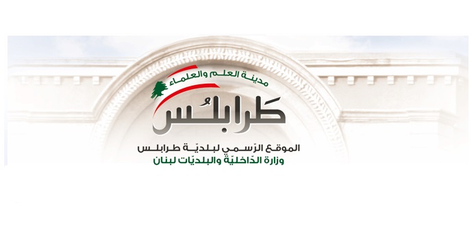 بلدية طرابلس تعزل المصبات البحرية ويمق تفقد الأشغال