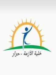 خلية الأزمة في حرار لم تسجل حالات جديدة: لا نؤكد أي إصابة دون مستند رسمي