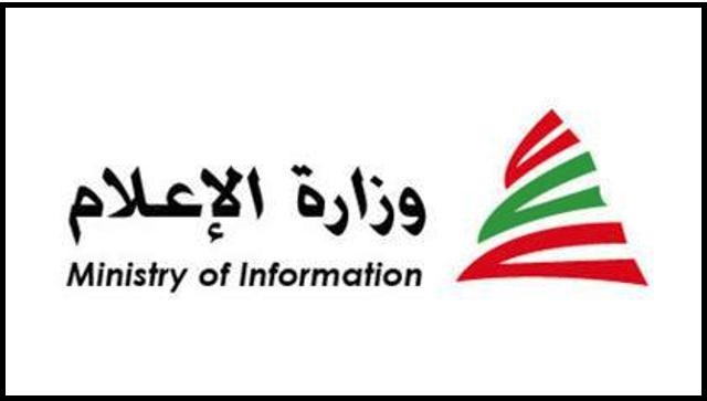 أربع ورش تدريبية حول الصحافة خلال وما بعد جائحة كوفيد 19 بالشراكة بين وزارة الإعلام ومكتب اليونسكو في بيروت