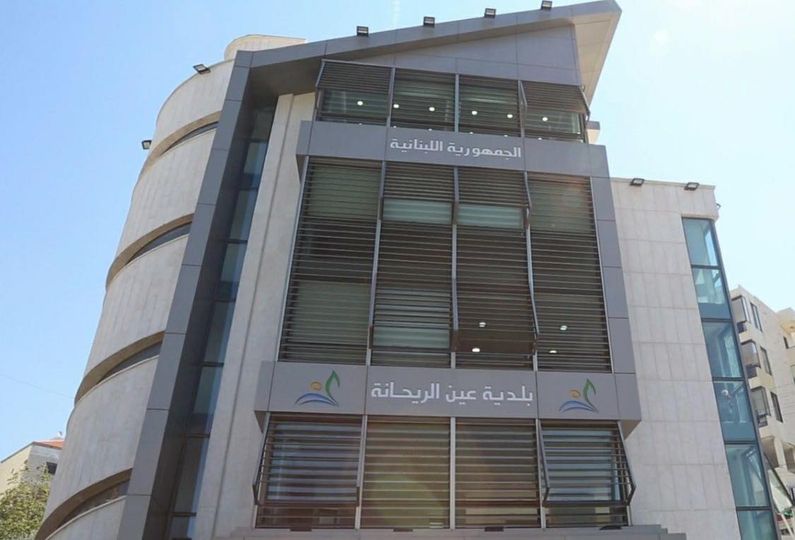 بيان صادر عن بلدية عين الريحانة – كسروان 