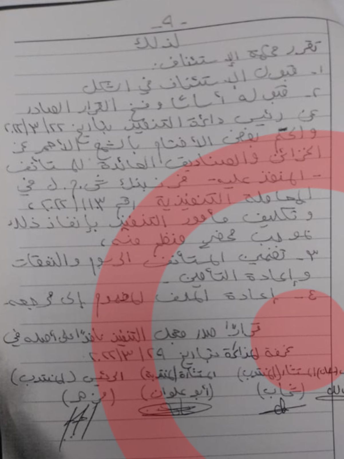بيان صادر عن جمعية صرخة المودعين وتحالف متحدون