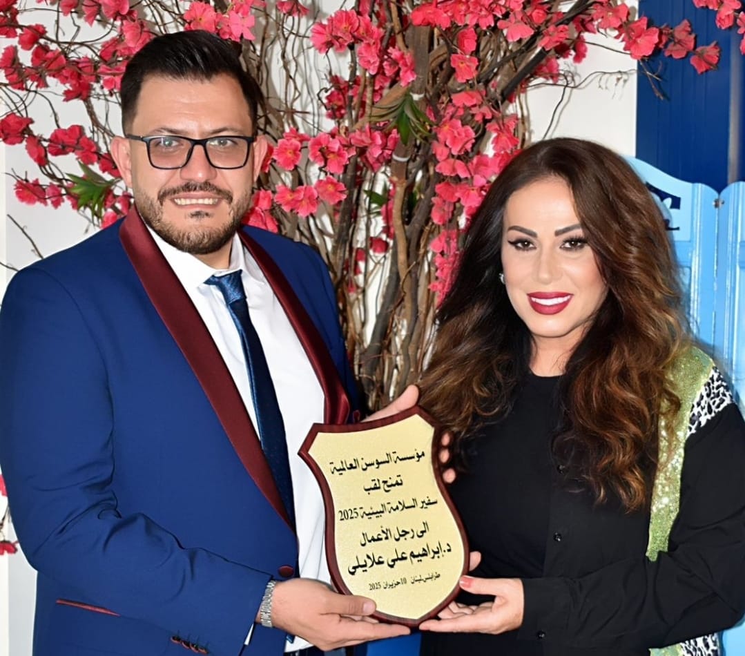 إبراهيم علايلي يُتوّج بلقب سفير السلامة البيئية وينال الدكتوراه الفخرية من فرنسا