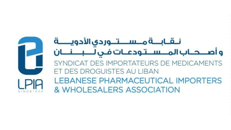نقابة مستوردي الأدوية وأصحاب المستودعات في لبنان (LPIA): المطلوب تحقيق رسمي لا تضخيم إعلامي