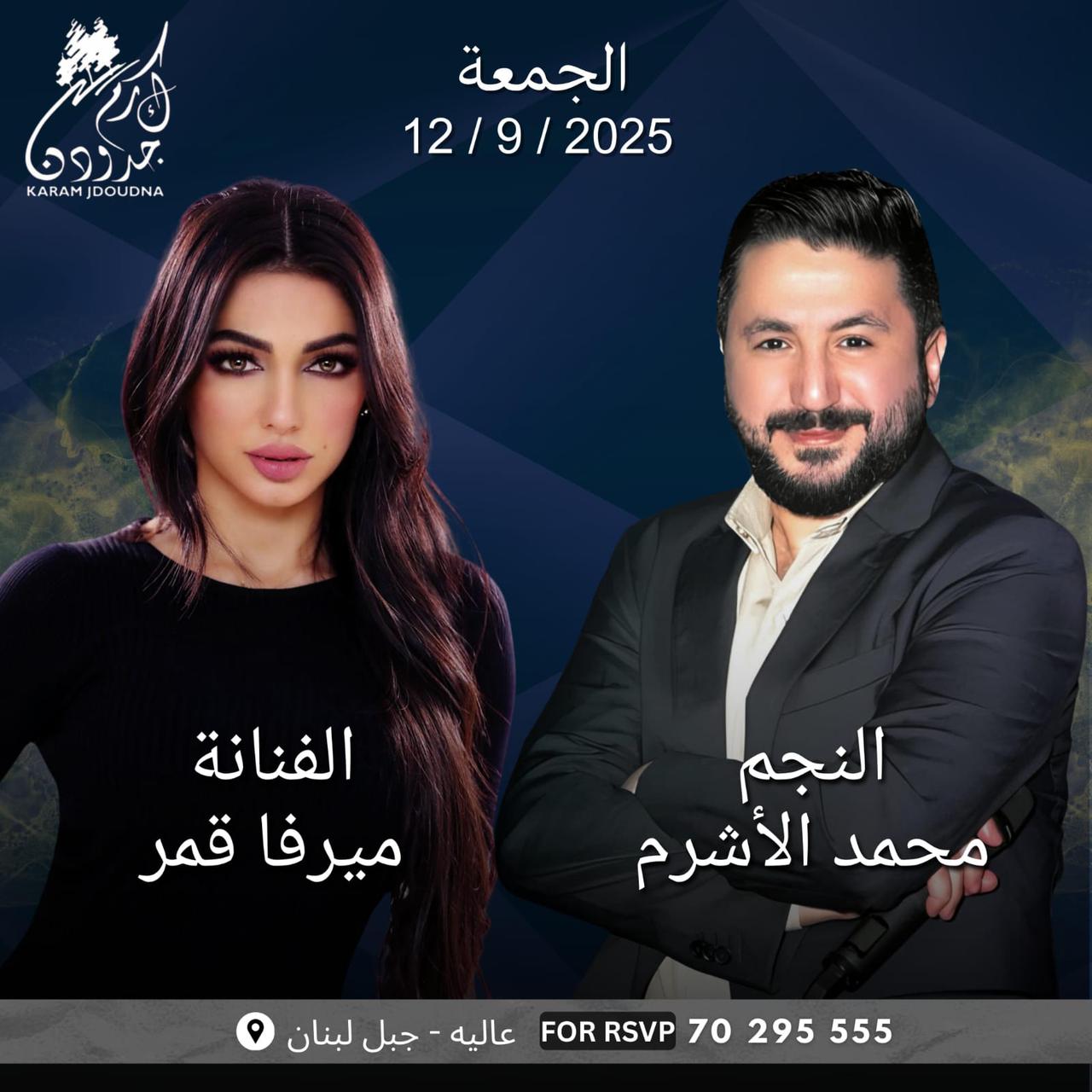 ميرفا قمر… بين الفن الأصيل والأجواء الفنية المميزة 