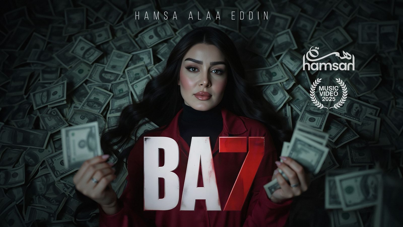 الفنانة همسة تطلق “بح” باللهجة المصرية وتخطف قلوب الجمهور من الساعات الأولى