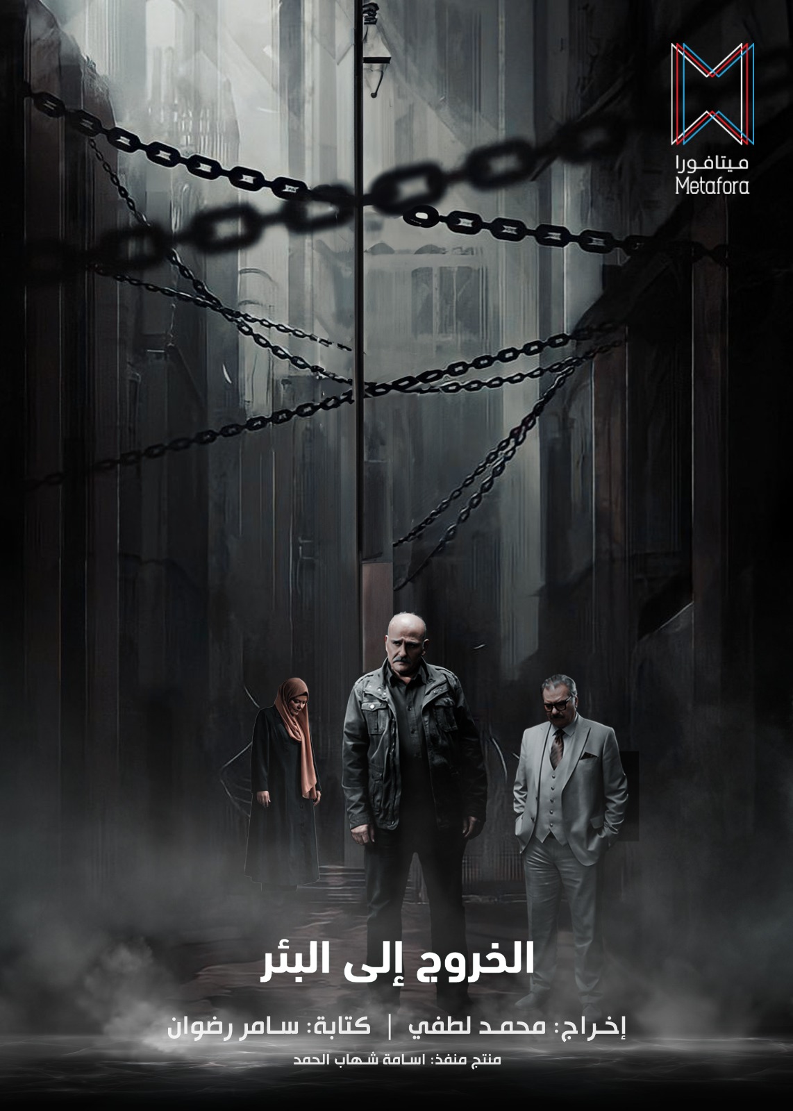 «الخروج إلى البئر»… الحصان الأسود الذي يفتح ملفات صيدنايا في رمضان