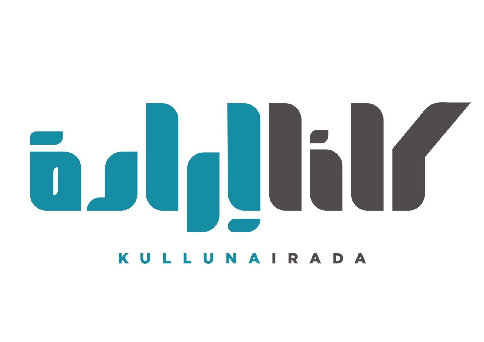 القضاء ينصف "كلنا إرادة"