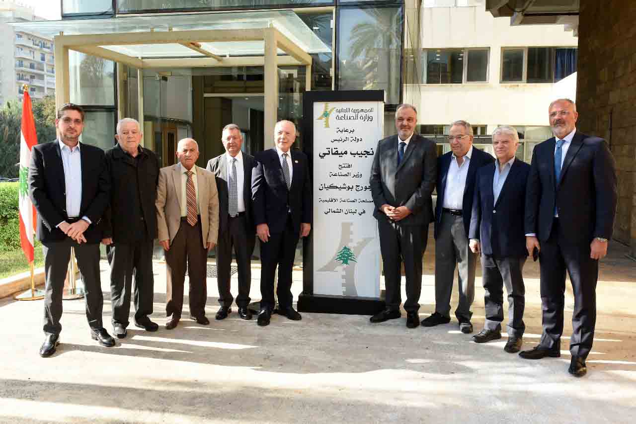 الوزير بوشكيان: الصناعة في لبنان هي "طرابلس" ويجب أن تكون منصة إقتصادية