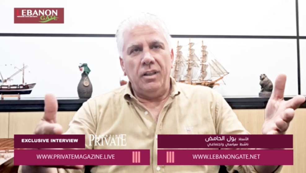 "خاص برايفت ماغازين" الناشط السياسي والبيئي بول حامض Part 2