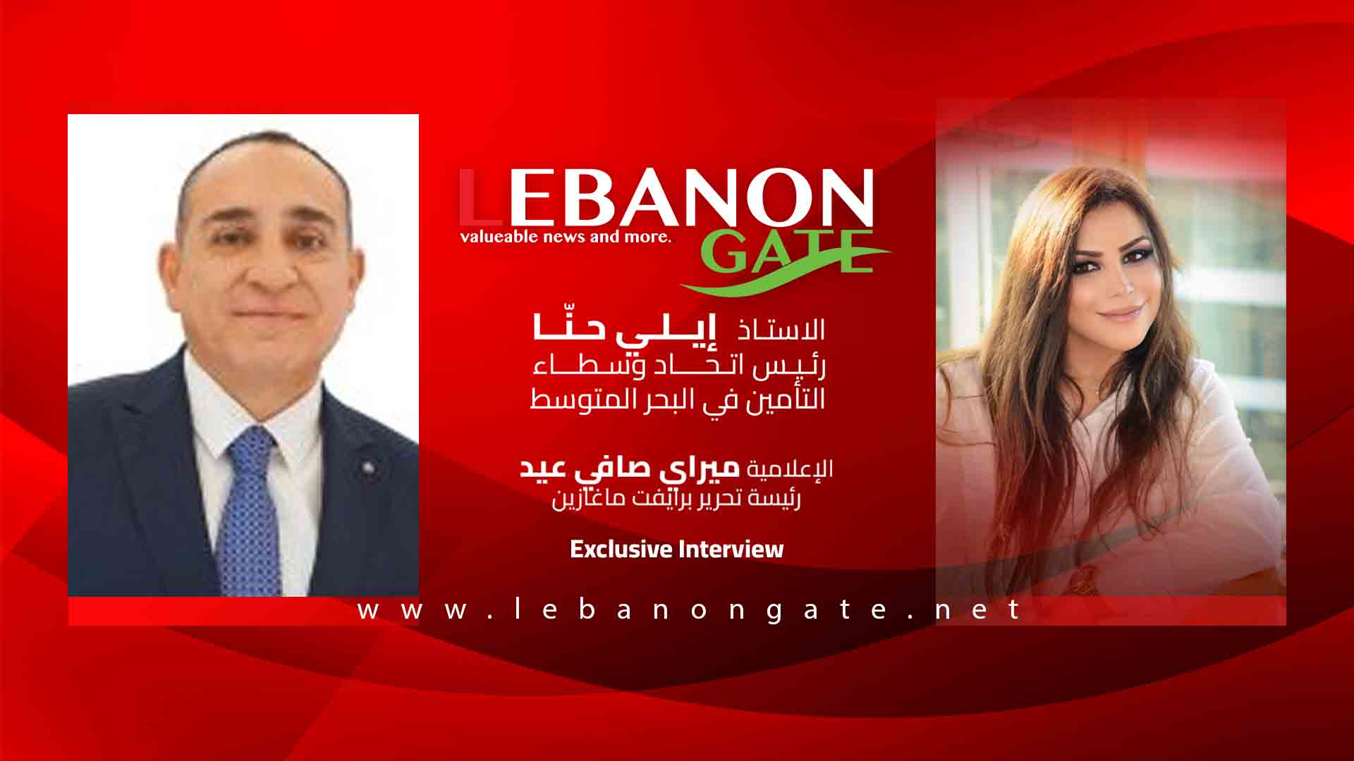 رئيس اتحاد وسطاء التأمين بالبحر الأبيض المتوسط الياس حنا لبرايفت ماغازين: لم أكن أتوقع أن أحقّق المرتبة الأولى