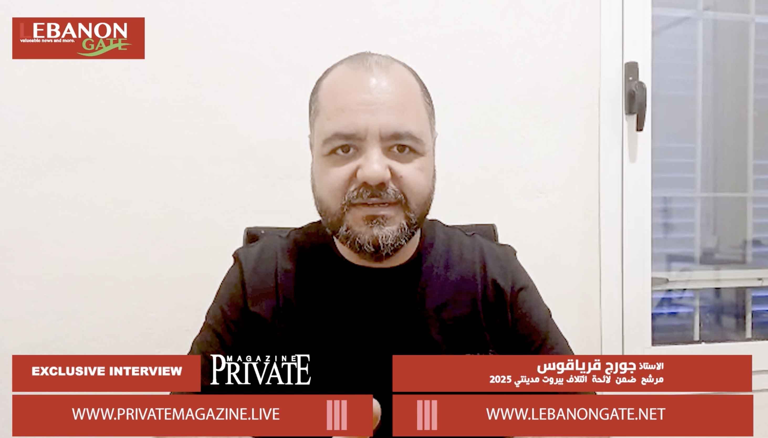 خاص Private Magazine : "المرشح جورج قرياقس: نحو إدارة بلدية فعّالة"