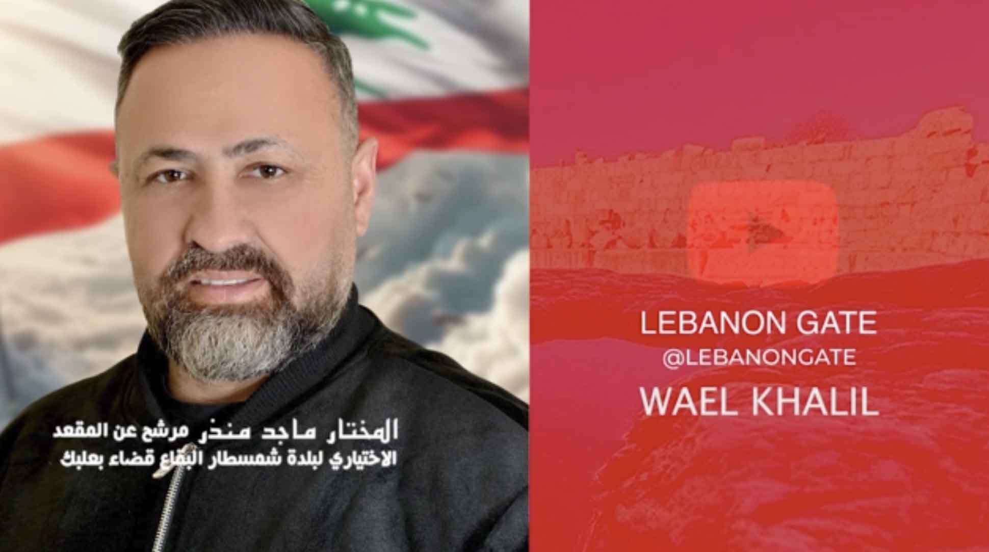 لأن الخدمة مسؤولية... ماجد منذر مرشح لتمثيل شمسطار في المخترة