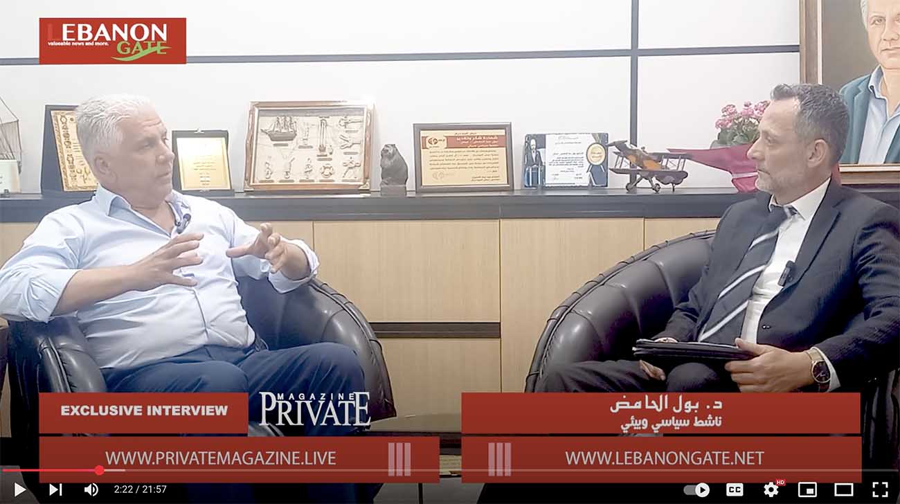 خاص: د. بول الحامض لـ Lebanon Gate - ربنا هو الحامي الأول للبنان ولبنان أرض القداسة...