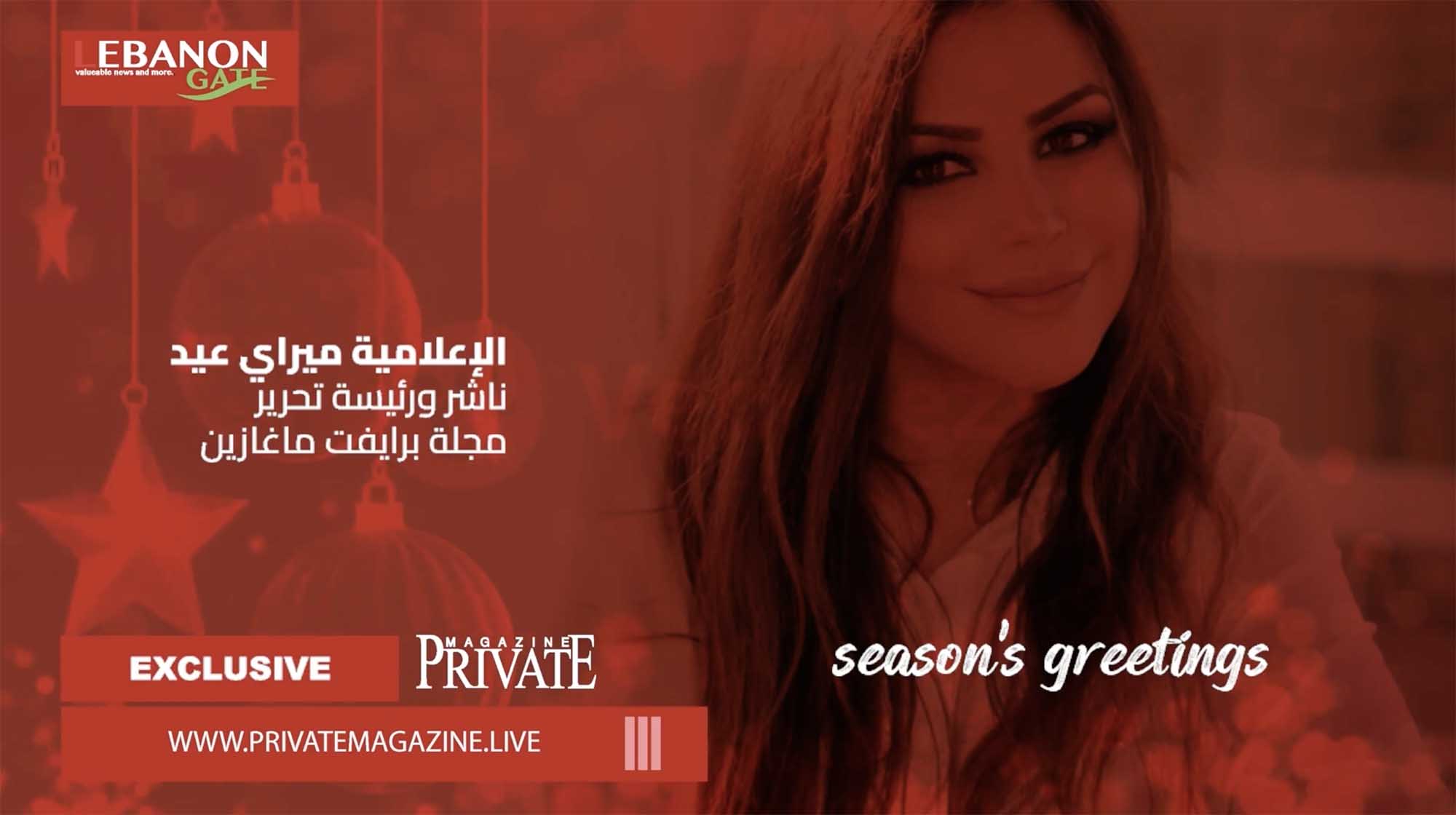 لبنان سلاحه المحبة في زمن الأعياد المجيدة.. فيه نلقي الضوء على التآخي .. كل عام ولبنان بألف خير