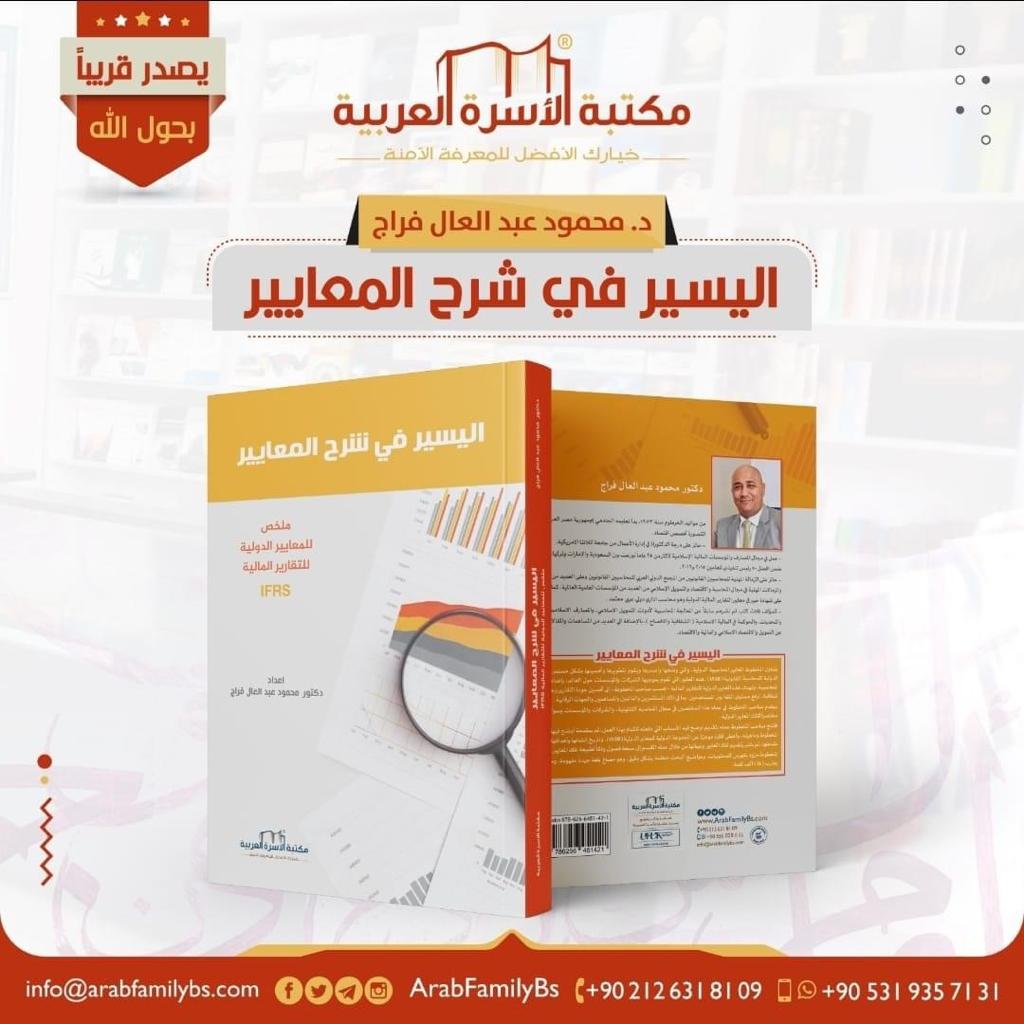 اليسير في شرح المعايير في 44 ألف كلمة