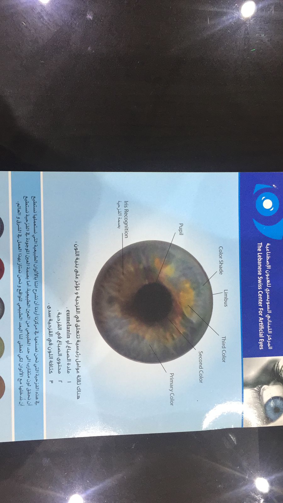 العين الإصطناعية ثلاثية الأبعاد المصنوعة من مادة resine synthetic ومهارة الأخصائي سامر كحيل في المركز اللبناني السويسري