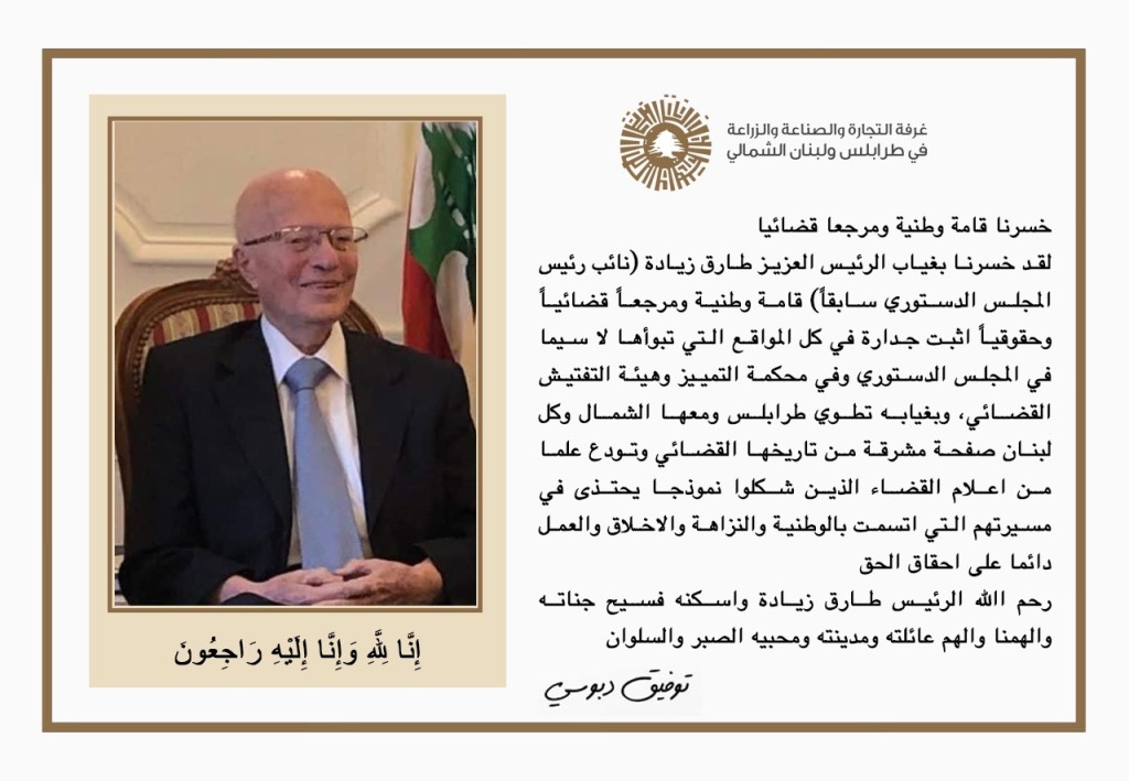 دبوسي ينعي القاضي طارق زيادة: خسرنا قامة وطنية ومرجعا قضائيا