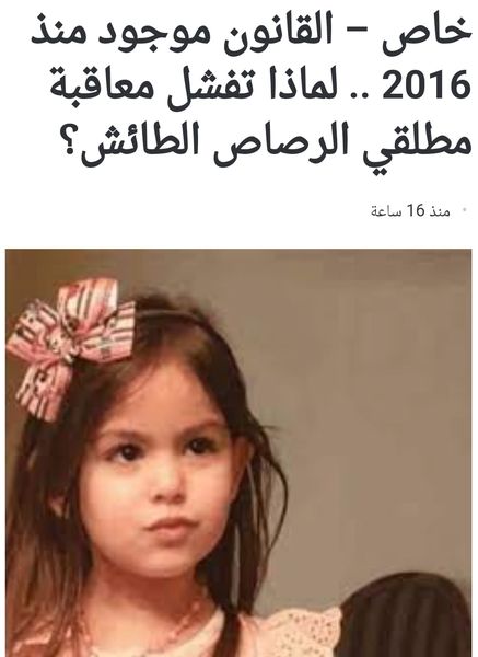 القانون موجود منذ 2016 .. لماذا تفشل معاقبة مطلقي الرصاص الطائش؟