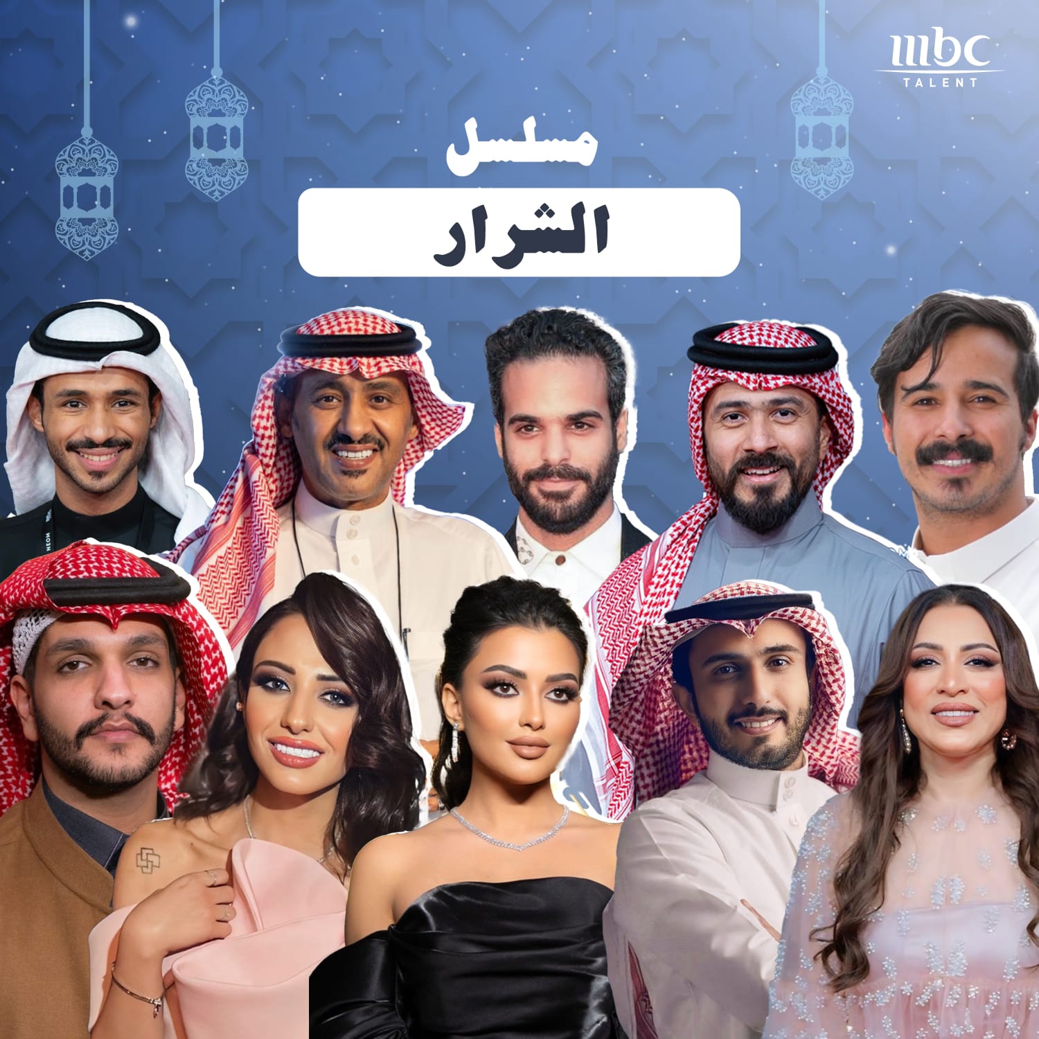 نجوم «MBC Talent» يثرون الموسم الرمضاني بحضورهم في أبرز المسلسلات الخليجية