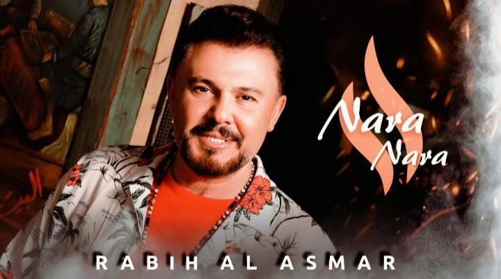 ربيع الأسمر يُشعل "النارة"