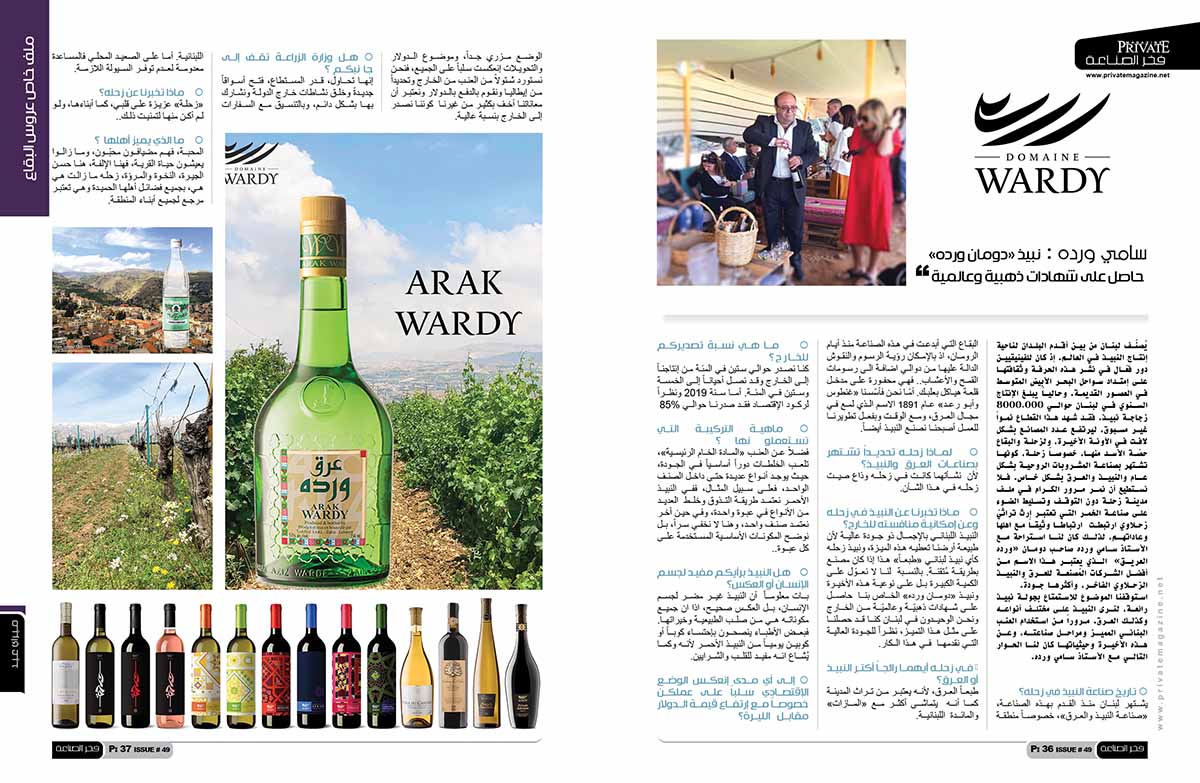 خاص برايفت ماغازين: سامي ورده : نبيذ «دومان ورده» حاصل على شهادات ذهبية وعالمية  	