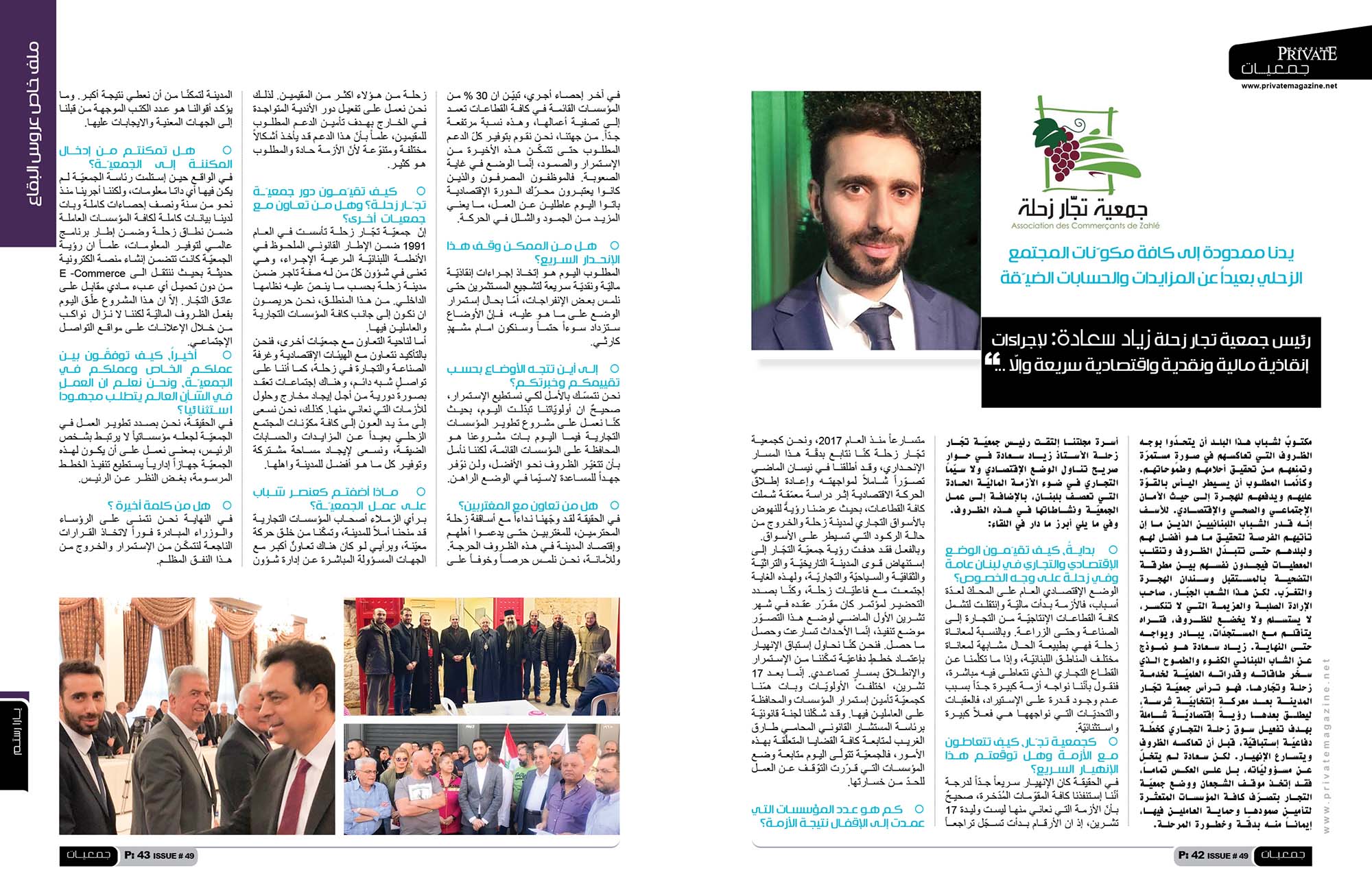 خاص برايفت ماغازين: رئيس جمعية تجار زحلة زياد سعادة: لإجراءات إنقاذية مالية ونقدية واقتصادية سريعة وإلّا ...