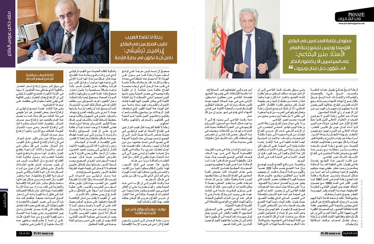 خاص برايفت ماغازين: نقيب المزارعين في البقاع إبراهيم ترشيشي: نأمل أن لا نكون في بداية الأزمة