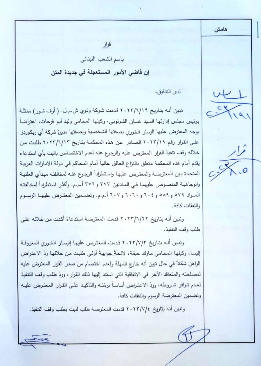 القضاء ينصف إليسا ويُحرّرها من شركة وتري