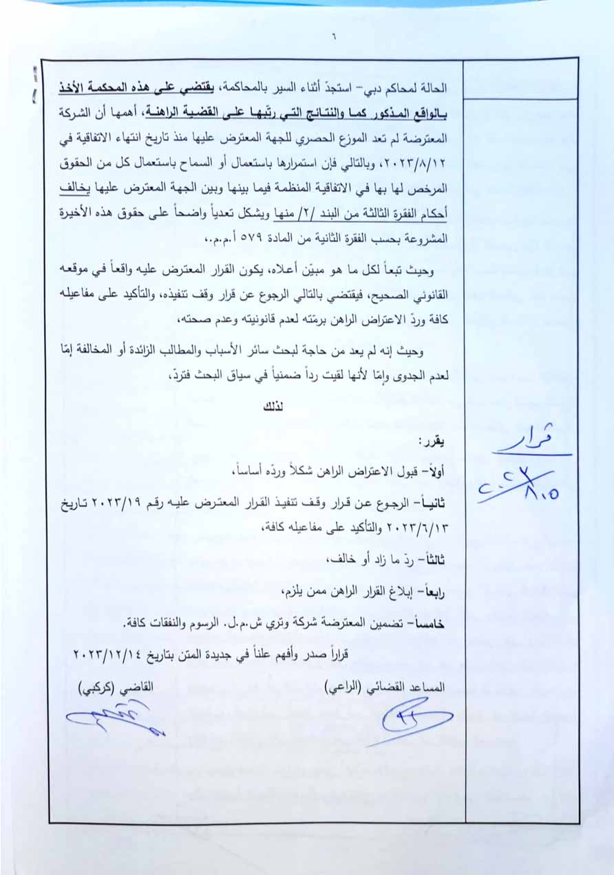 القضاء ينصف إليسا ويُحرّرها من شركة وتري