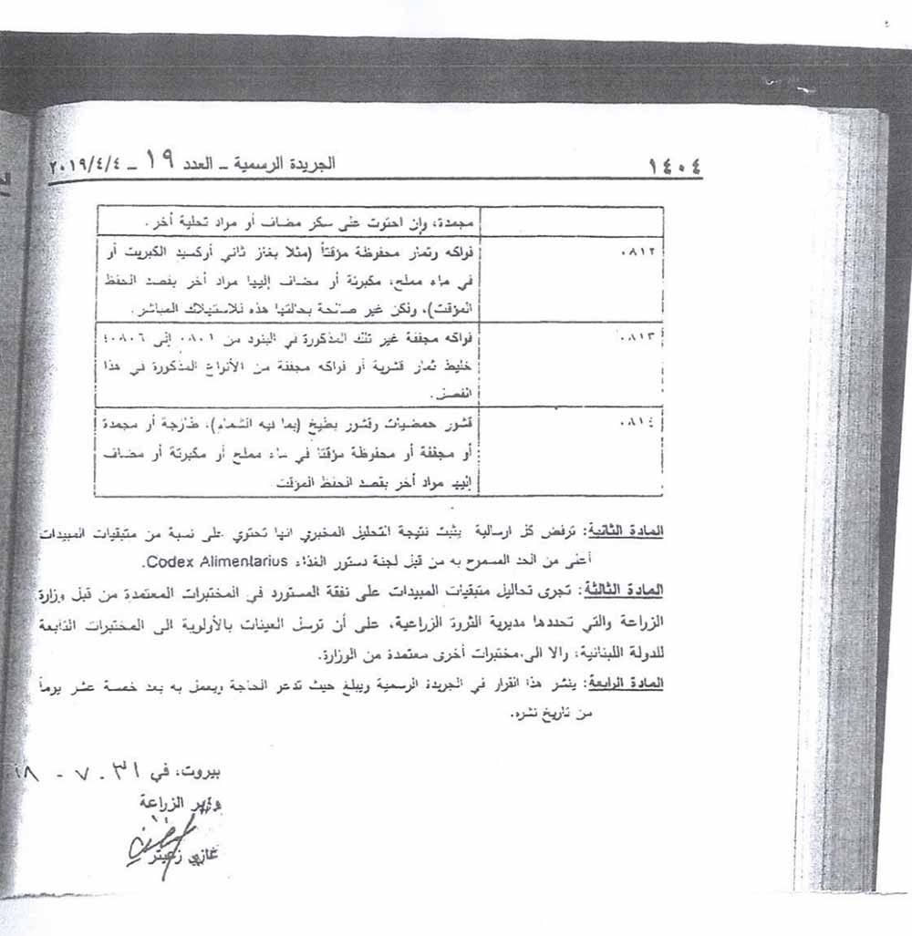 أجرى رئيس نقابة مستوردي المواد الغذائية هاني بحصلي قراءة شاملة مفندة بالوثائق والدراسات العلمية، مؤكداً بالدلائل ان لا أرز مسرطن في لبنان.