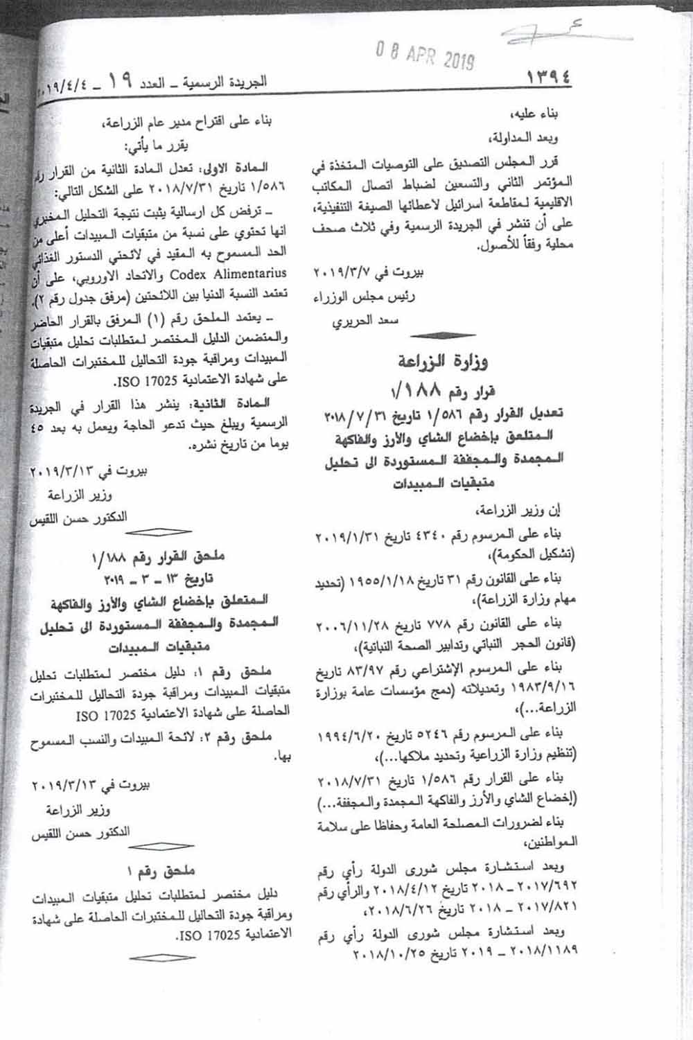 أجرى رئيس نقابة مستوردي المواد الغذائية هاني بحصلي قراءة شاملة مفندة بالوثائق والدراسات العلمية، مؤكداً بالدلائل ان لا أرز مسرطن في لبنان.