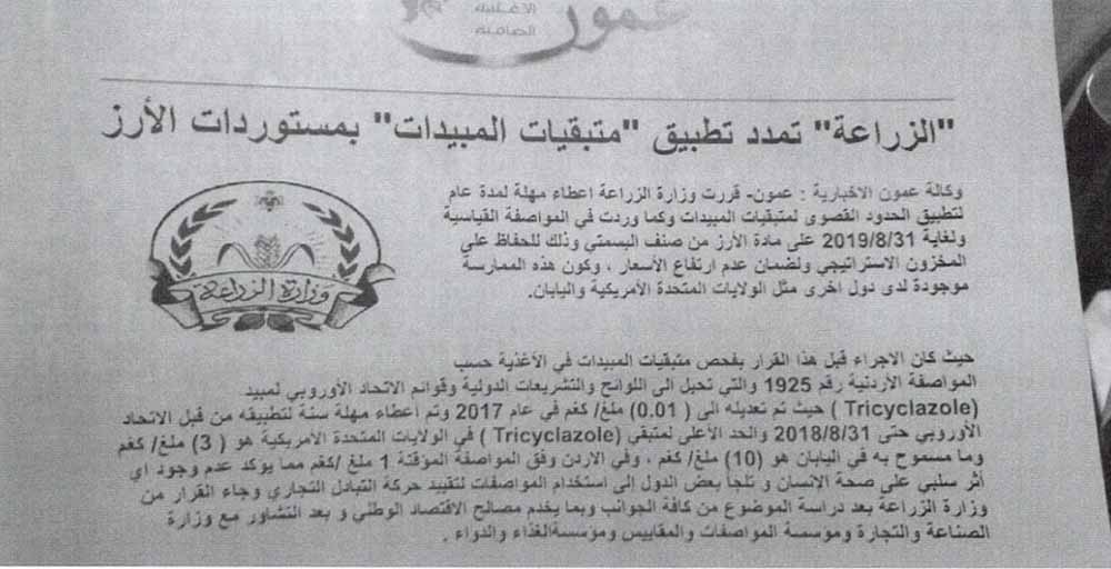 أجرى رئيس نقابة مستوردي المواد الغذائية هاني بحصلي قراءة شاملة مفندة بالوثائق والدراسات العلمية، مؤكداً بالدلائل ان لا أرز مسرطن في لبنان.