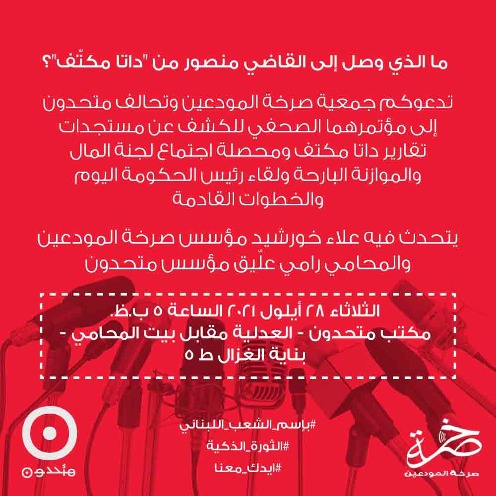 إرجاء جلسة المحكمة العسكرية وعلّيق يسأل عن دور النقابة.. هل كان الإضراب بلا معنى؟