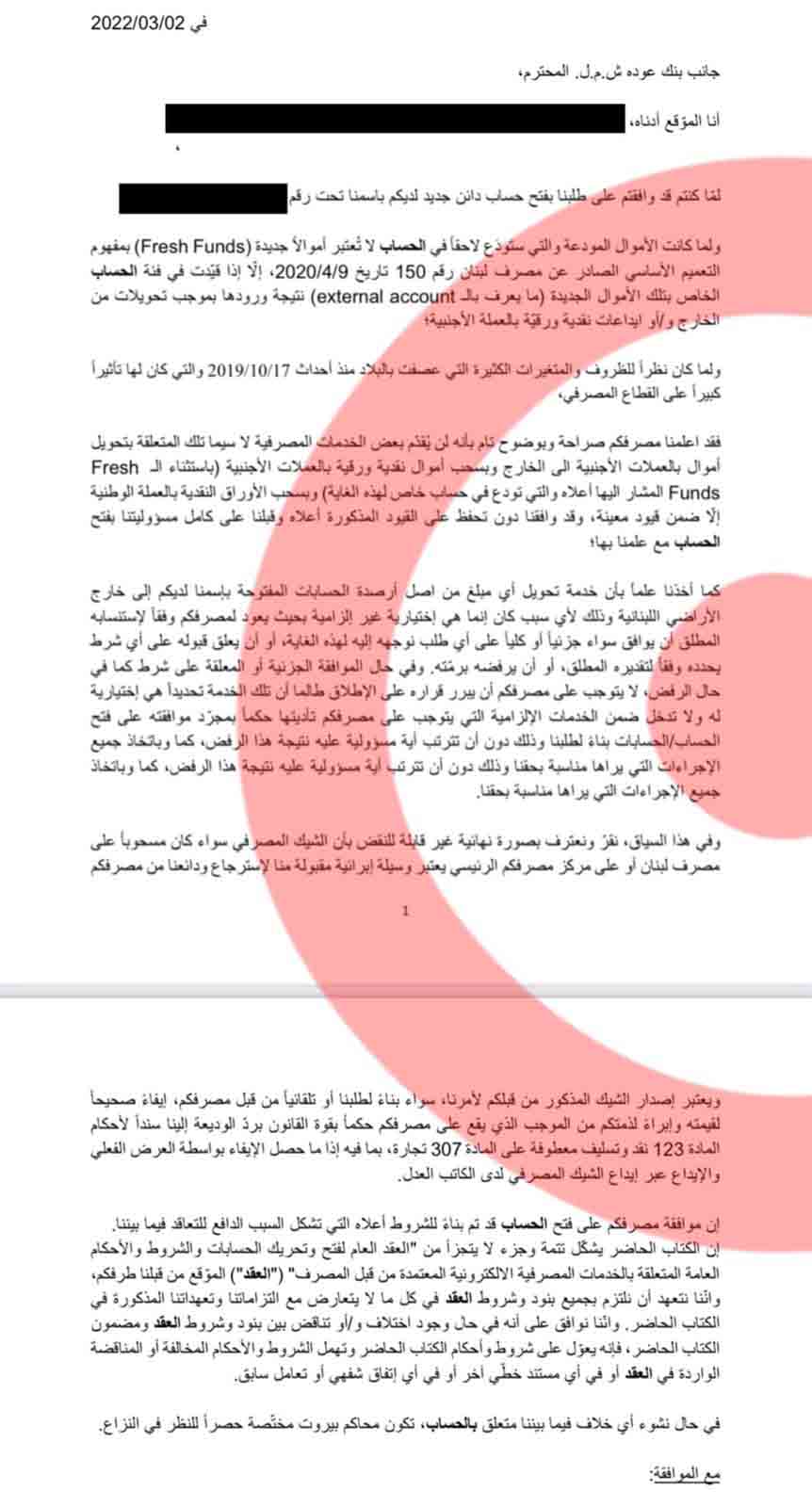 تعسف عوده وبلوم بحق المودعين المقيمين في بريطانيا بالوثائق!  هذا ما تذهب إليه البنوك من تعسف مع المودعين المقيمين في بريطانيا، وفرض شروط تزهق كل الحقوق تحت وطأة تسكير الحسابات وما ورد واضح من مصرفيّ عوده وبلوم، تاركين الحكم للقانونيين وكل مهتم بهذا الملف،