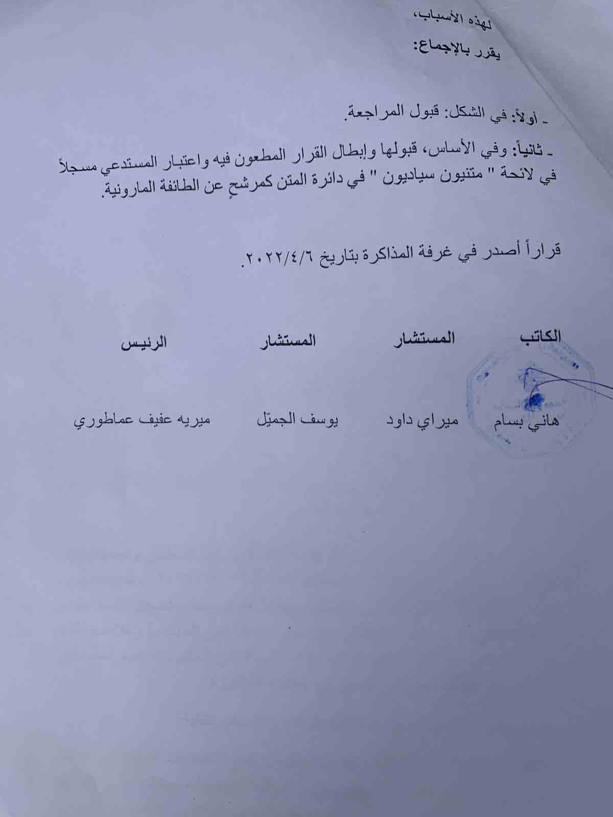 بالصور: مجلس شورى الدولة يعيد المهندس شربل أبو جودة الى المعركة الأنتخابية