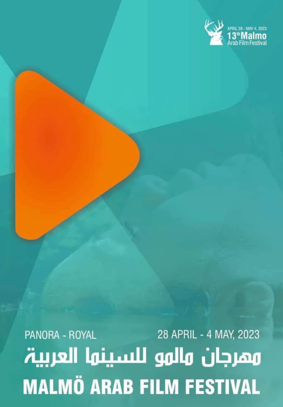 "عَ مفرق طريق" إلى مهرجان مالمو للسينما العربية في السويد
