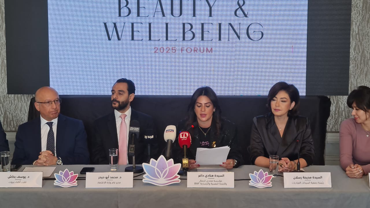 الإعلان عن إطلاق منتدى الجمال والصحة النفسية والجسدية 2025 في بيروت:  حدث استثنائي يجمع الجمال الرفاهية في قلب لبنان من 24 الى 27 نيسان 2025