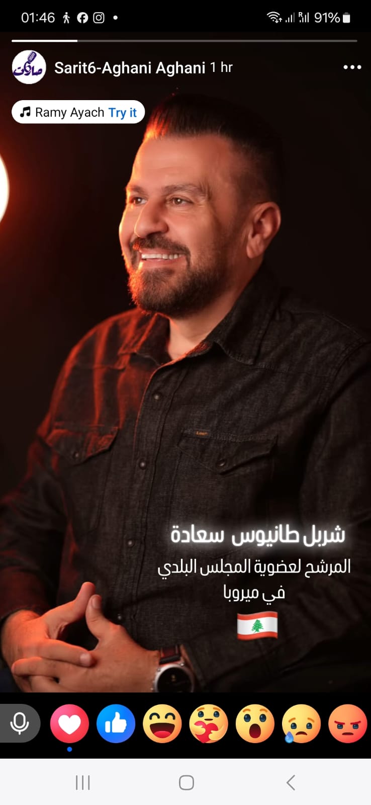 الأعلامي شربل سعادة يعلن ترشّحه لبلدية ميروبا على لائحة #كرمالك_ميروبا : "لخدمة بلدة أعطتني الكثير"..