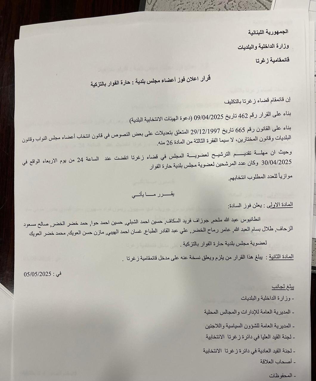 «لا انتخابات في الفوار» و د. بول الحامض يهنّئ رئيس ومجلس اعضاء بلدية الفوار
