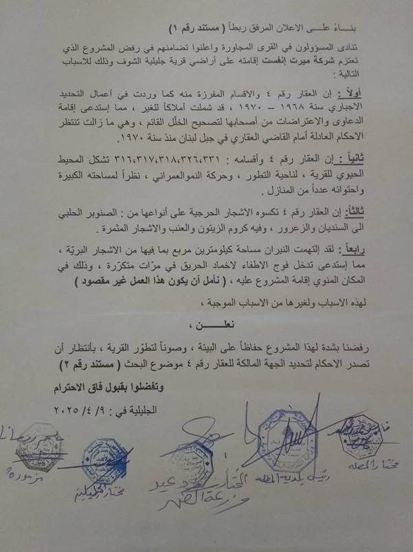 الشوف يدق ناقوس الخطر... 