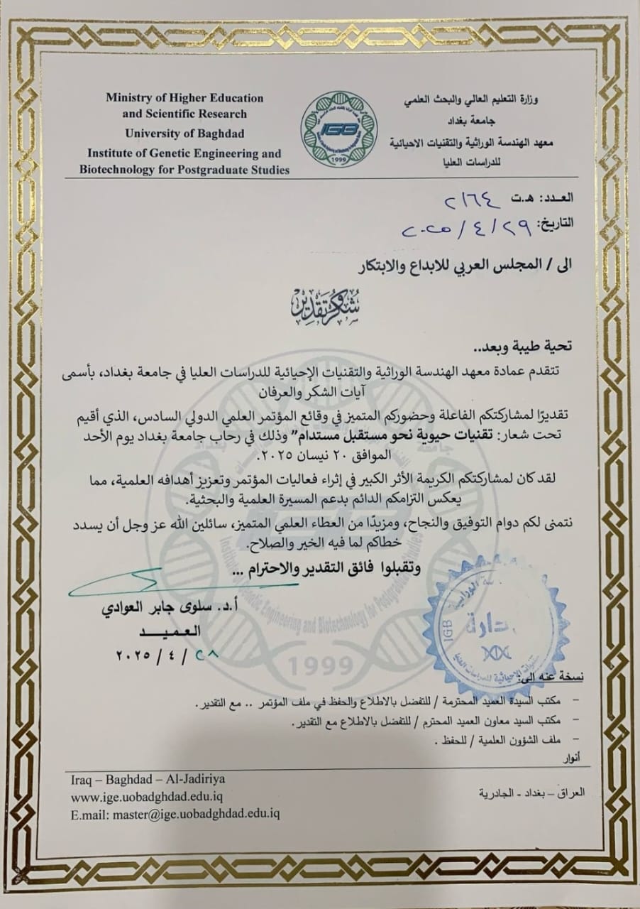 ((تكريم المجلس العربي للابداع والابتكار بالمؤتمر العلمي الدولي السادس لمعهد الهندسة الوراثية والتقنيات الأحيائية في جامعة بغداد))
