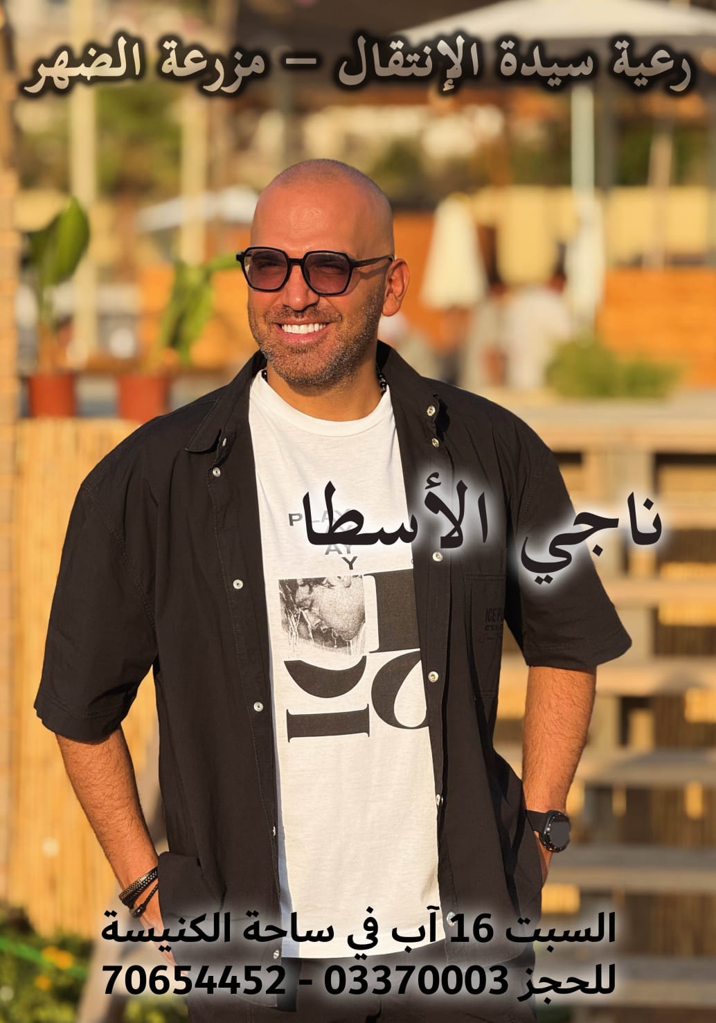 مزرعة الضهر الشوف تتوهّج فرحا وتفتح قلبها لكل لبنان... في مهرجانات عيد السيدة!