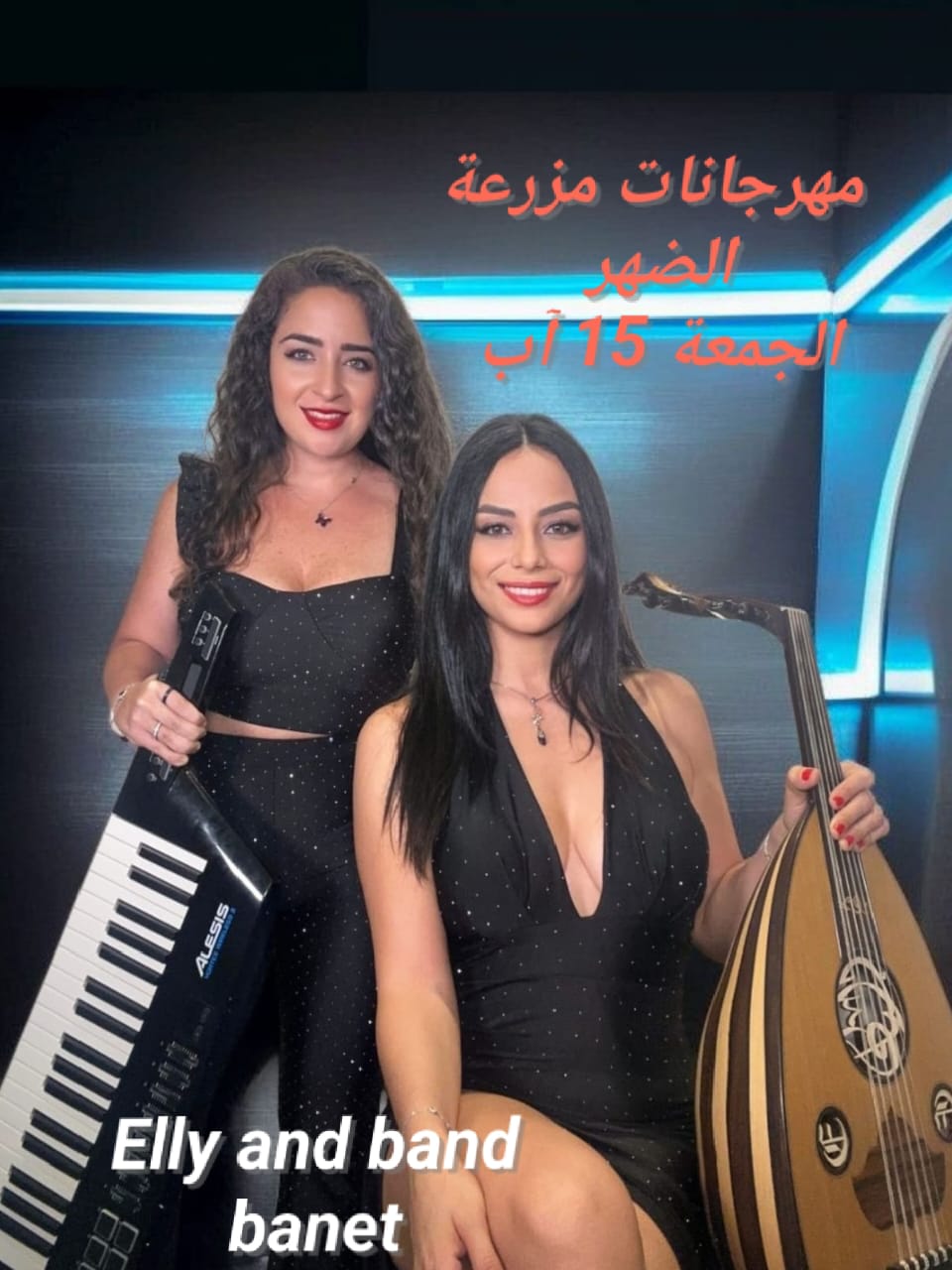 مزرعة الضهر الشوف تتوهّج فرحا وتفتح قلبها لكل لبنان... في مهرجانات عيد السيدة!