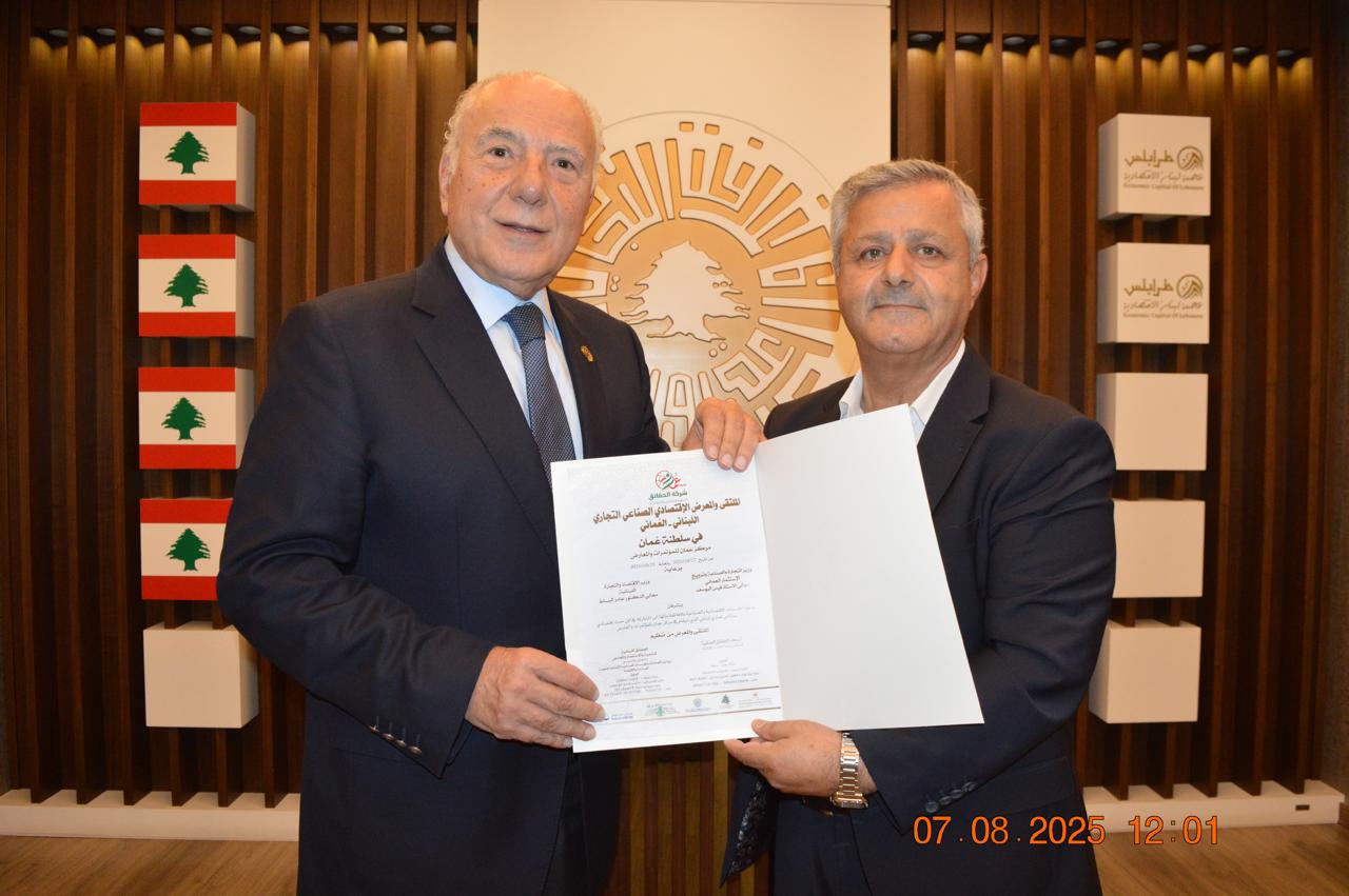 لبنان على موعد مع ملتقى اقتصادي صناعي تجاري لبناني-عماني في سلطنة عمان 