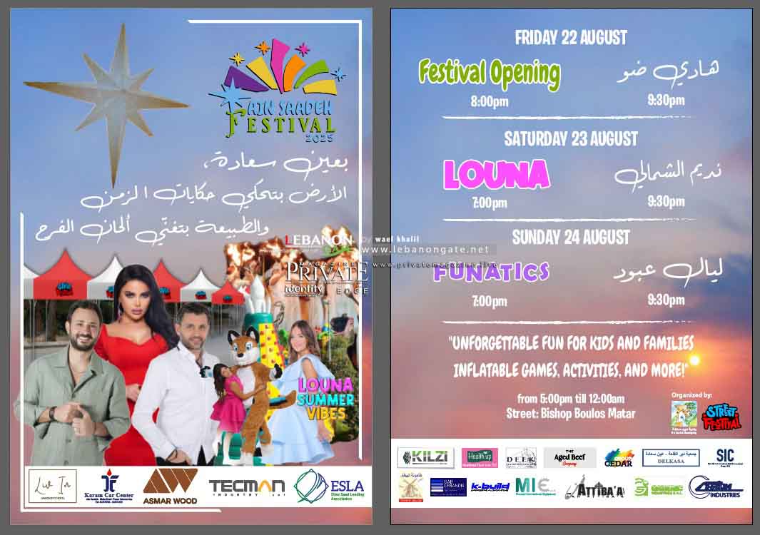 مهرجان عين سعادة 2025... ثلاثة أيام من الفرح والنجاح......