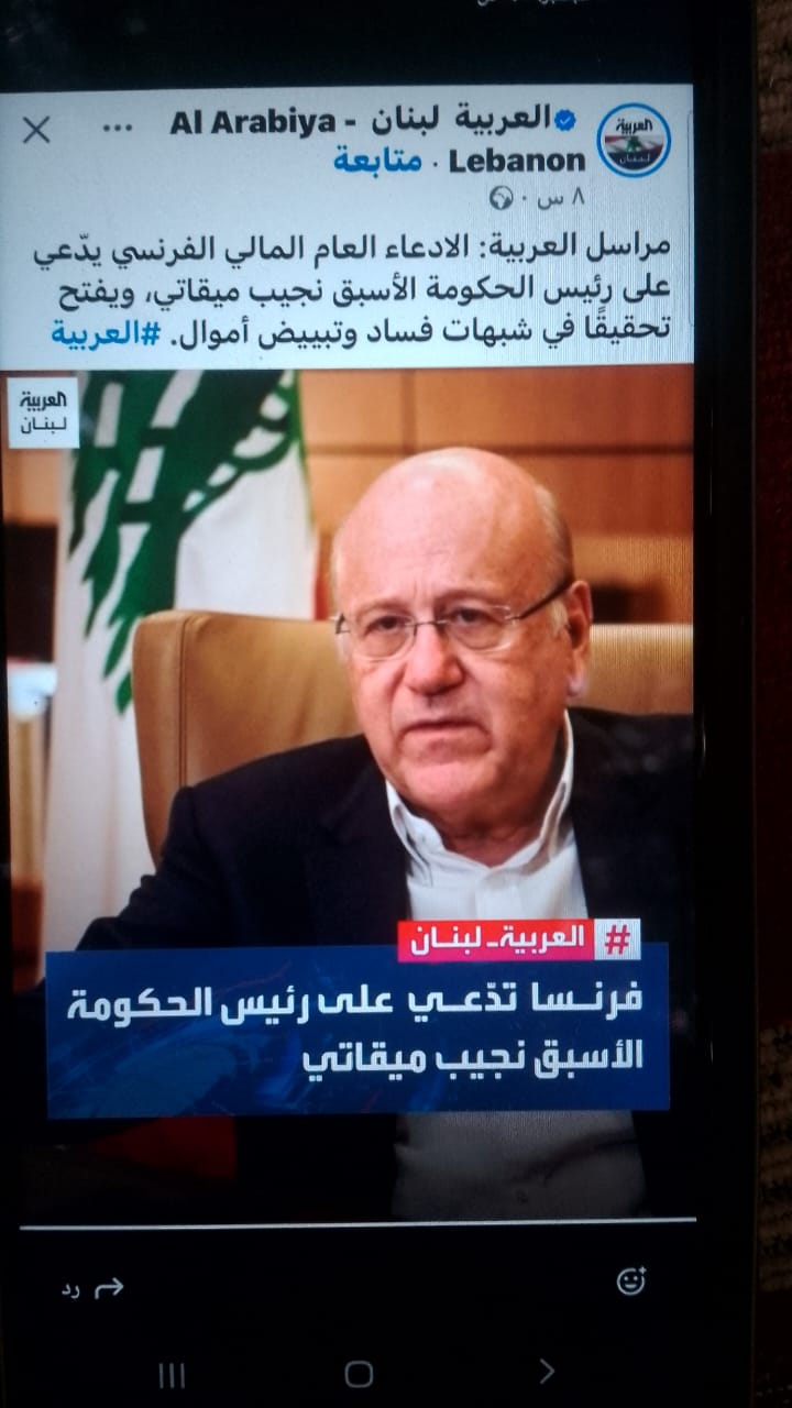 القضاء الفرنسي يحكم على ميقاتي 