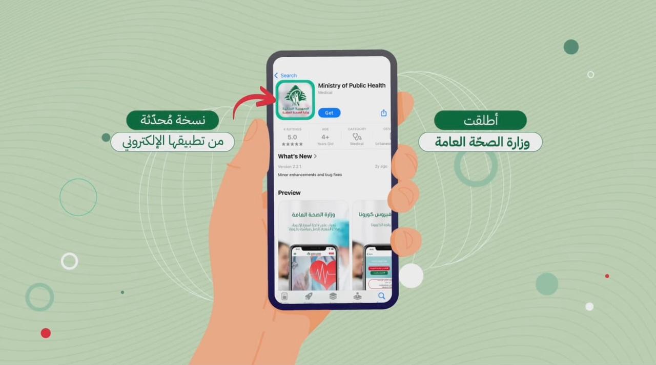"بكبسة زرّ، تأكّد إنّو الأصلي" - نقابة مستوردي الأدوية وأصحاب المستودعات: إطلاق تطبيق وزارة الصحة خطوة مفصلية لتعزيز التحقق من الدواء