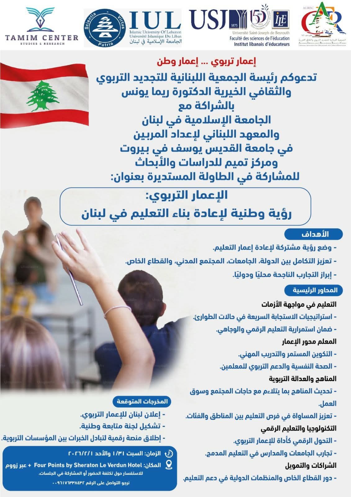 إعمار تربوي ... إعمار وطن